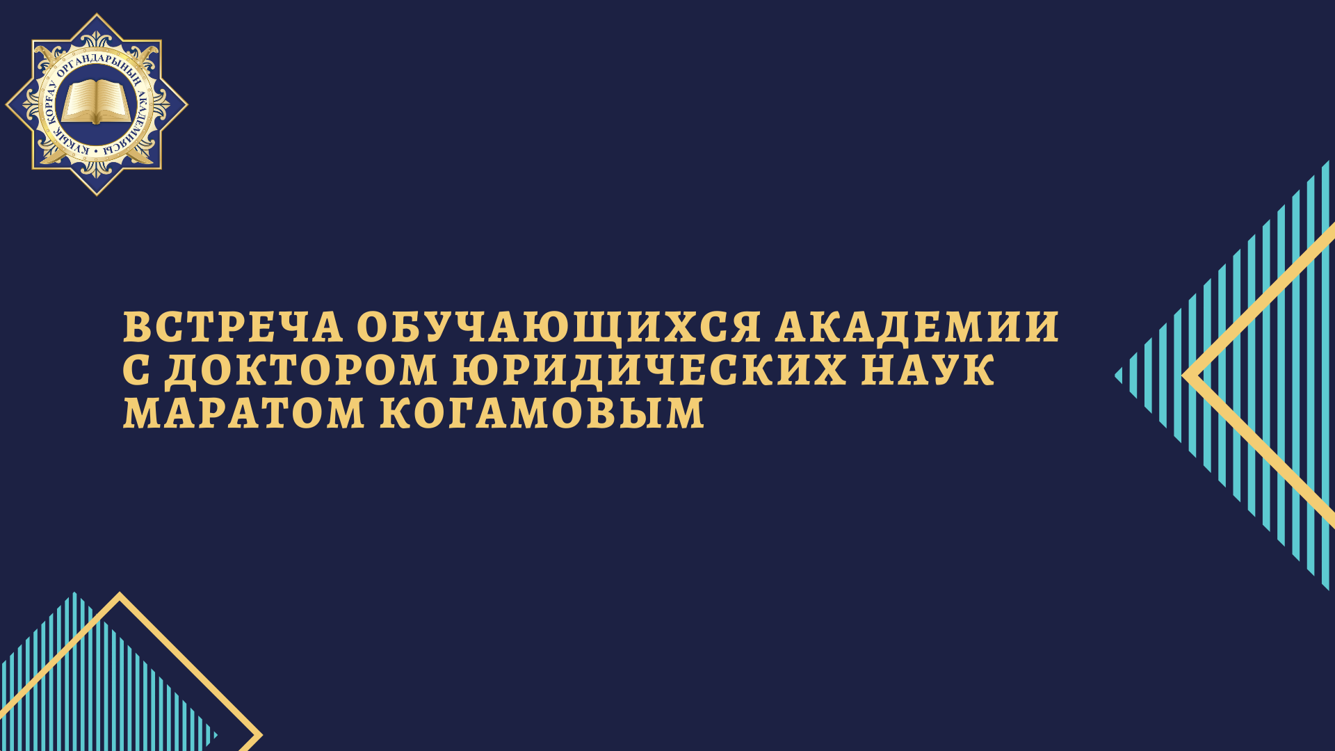 Академия правоохранительных органов республики казахстан. КГЮА логотип. КГЮА АЙТИ логотип.