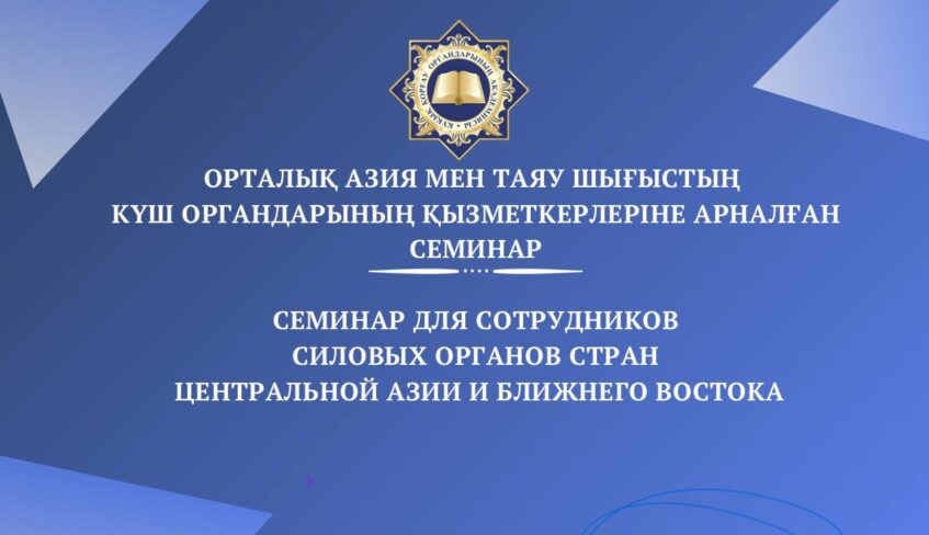SEMINAR FOR LAW ENFORCEMENT OFFICERS FROM CENTRAL ASIA AND THE MIDDLE EAST